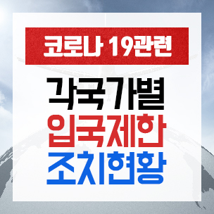 외교부 여행안전 사이트