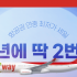 티웨이 메가얼리버드 단체 초저가 할인