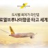 로열브루나이 노선별 요금 / 멜버른, 런런, …